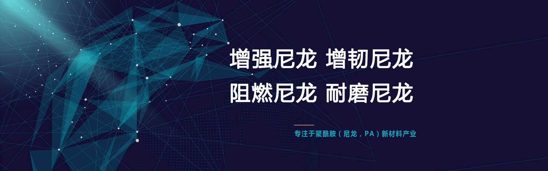 尼龍改性工廠(chang)