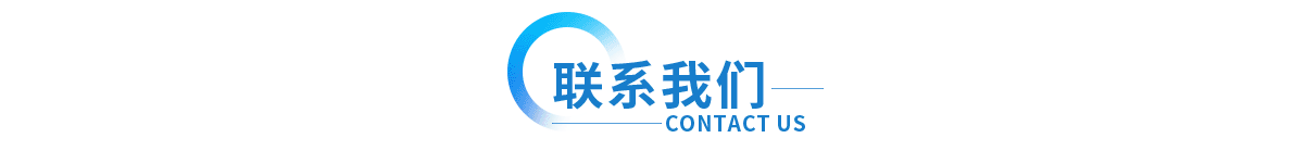 聯(lián)係上海衆(zhòng)君(jun)意(yi)