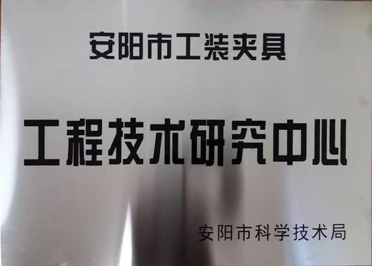 關(guān)于(yu)2022年(nian)度(du)擬(ni)認定(ding)市級工程技術(shù)(shu)研究中心咊市(shi)級重(zhong)點(diǎn)實(shí)驗室的公示(shi)