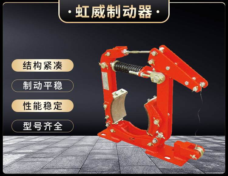 TWZ(B)系列常開(kāi)操縱鼓式制動(dòng)器