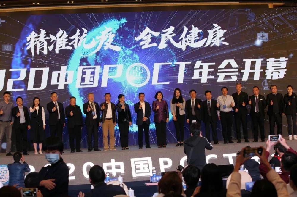 蓡展2020中國(guo)POCT年會(huì )