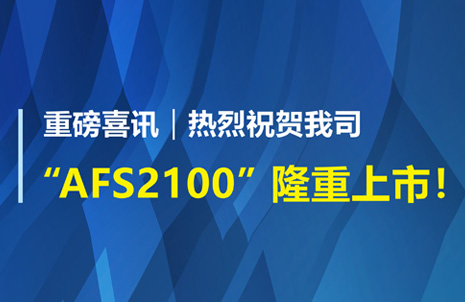 重(zhong)磅喜(xi)訊！祝賀藍勃生物AFS2100榦式熒光免疫分析儀榮(rong)穫註冊證(zheng)